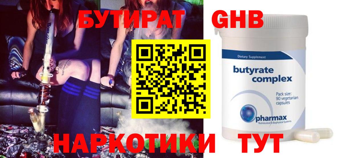 Бутират 99%  Бутират  Юрга  Вход с VPN 