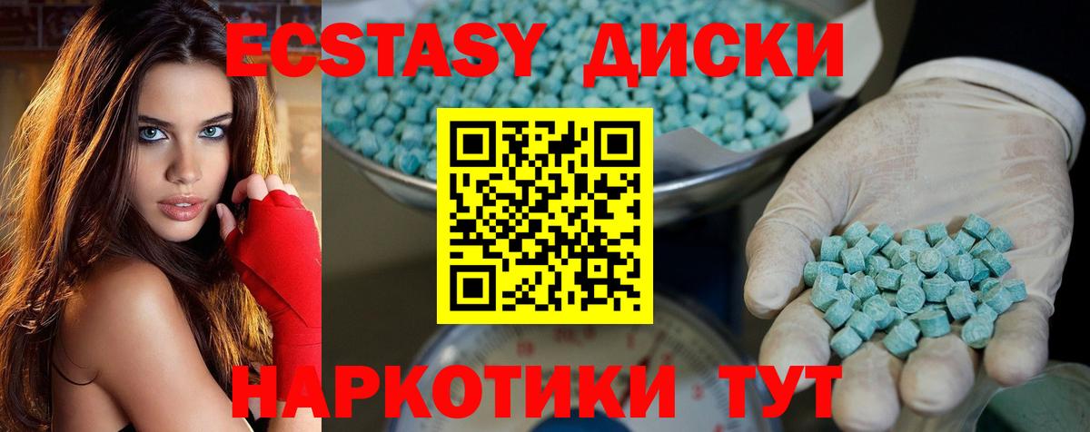 Экстази диски Юрга