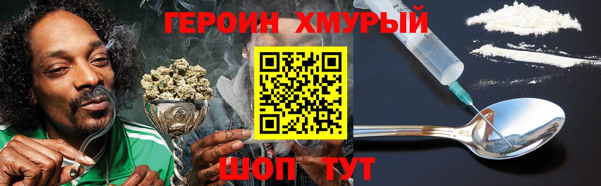 Юрга  Героин хмурый  Вход с VPN 