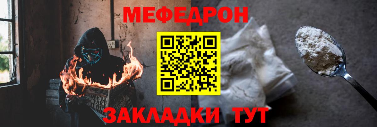МЯУ-МЯУ мука  Мефедрон  МЯУ-МЯУ  Юрга  Вход с VPN  МЯУ-МЯУ мука 