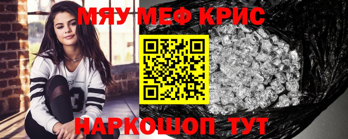 Меф кристаллы Юрга