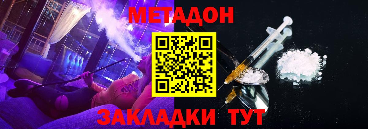 МЕТАДОН мёд  Вход с VPN  Юрга 